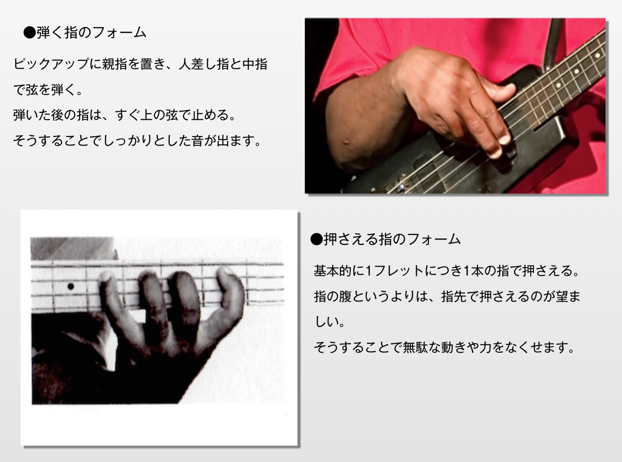 絶対できる ベーステクニック 1 1 右手と左手のフィンガリング 神戸のベースレッスン教室 Tk Music Bass Lessons